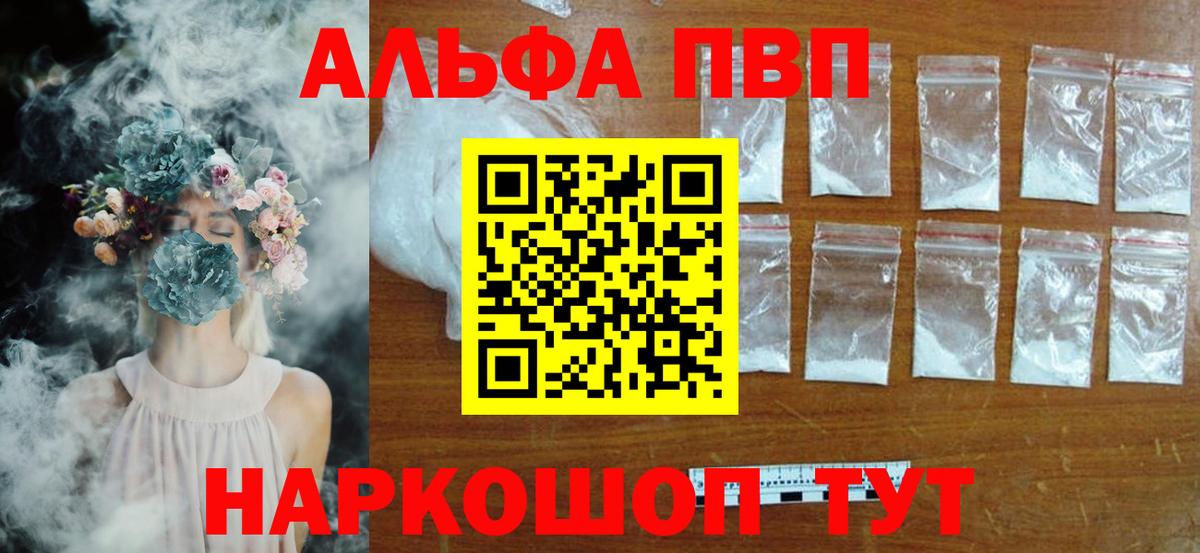 Alfa_PVP  A-PVP VHQ  Вход с VPN  магазин продажи наркотиков  А ПВП СК  APVP Соль  Зеленокумск 