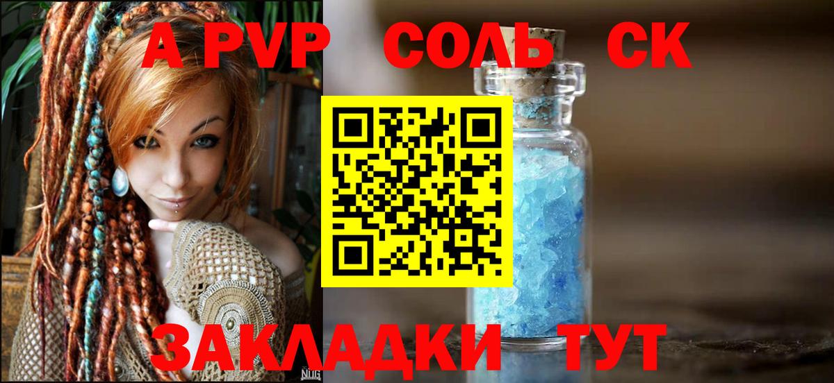 Альфа ПВП кристаллы Зеленокумск