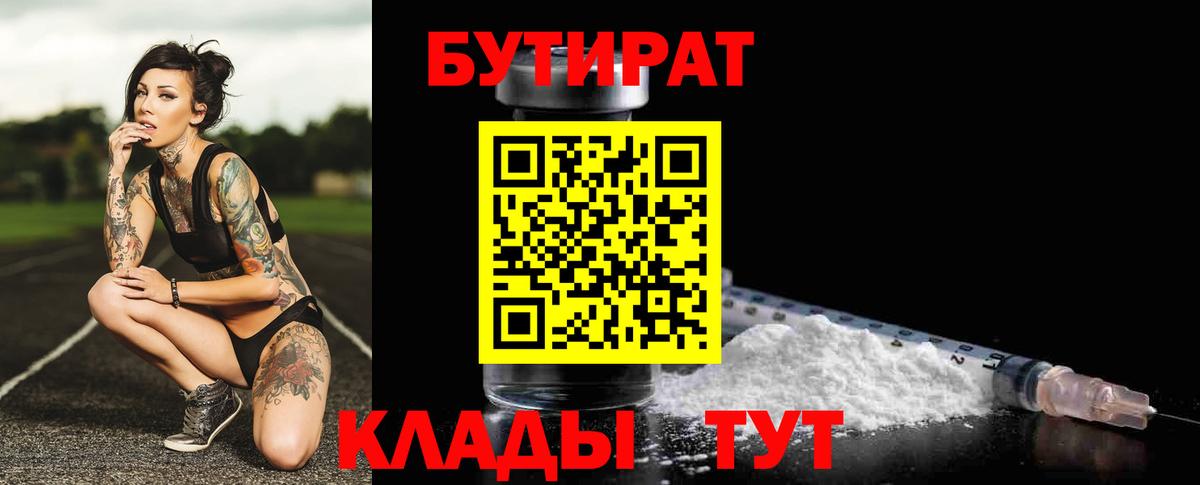 Зеленокумск  БУТИРАТ бутандиол  Вход с VPN 
