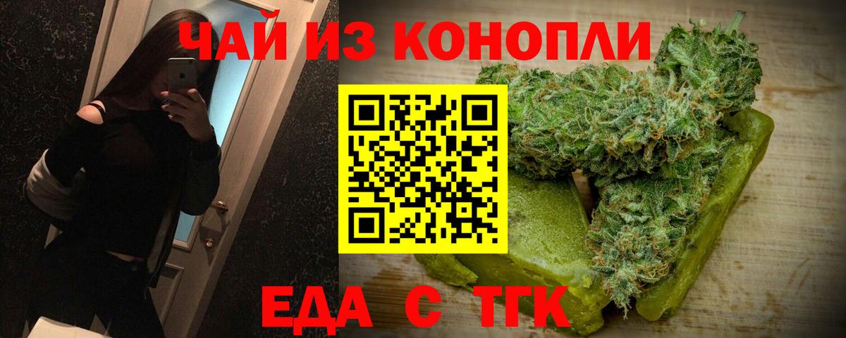 Еда ТГК конопля  Вход с VPN  Зеленокумск 