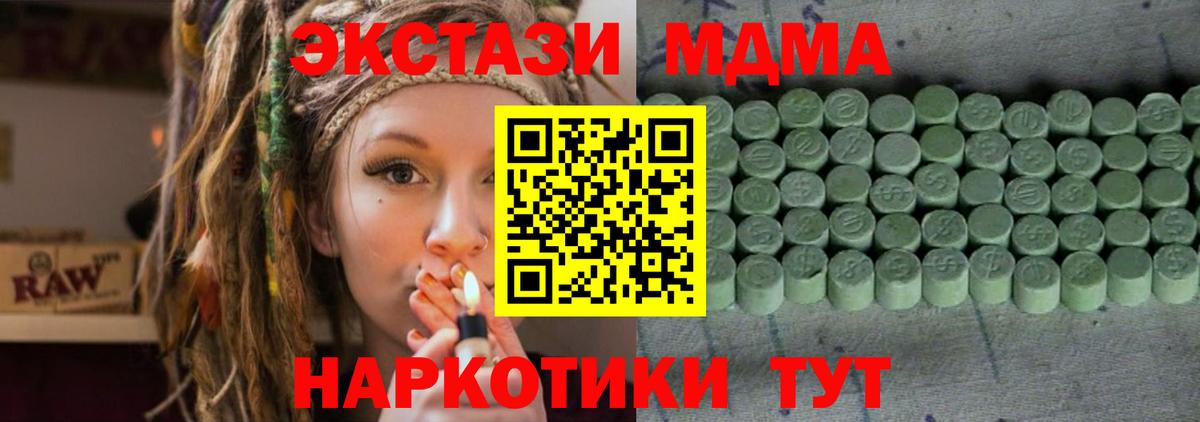 Экстази MDMA  Вход с VPN  Экстази Philipp Plein  ЭКСТАЗИ  Зеленокумск 