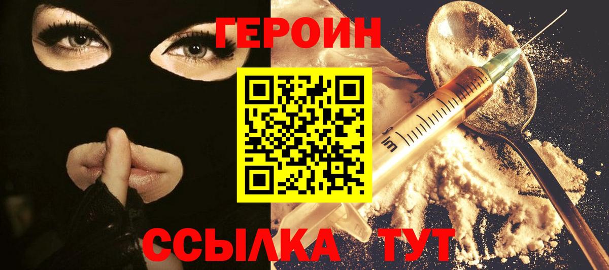 ГЕРОИН афганец Зеленокумск