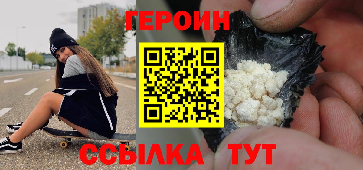ГЕРОИН Heroin  Героин  Зеленокумск  Вход с VPN 
