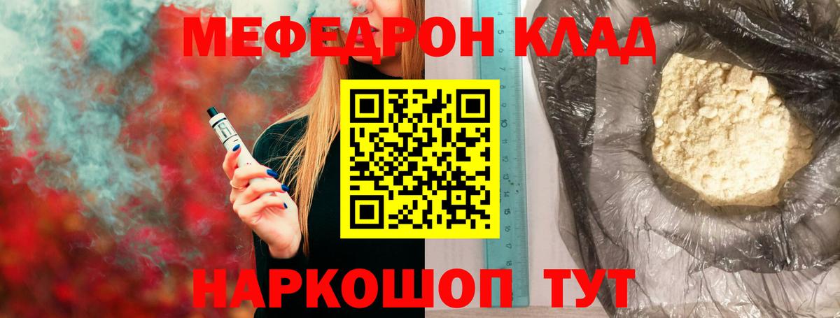 Мефедрон  Зеленокумск