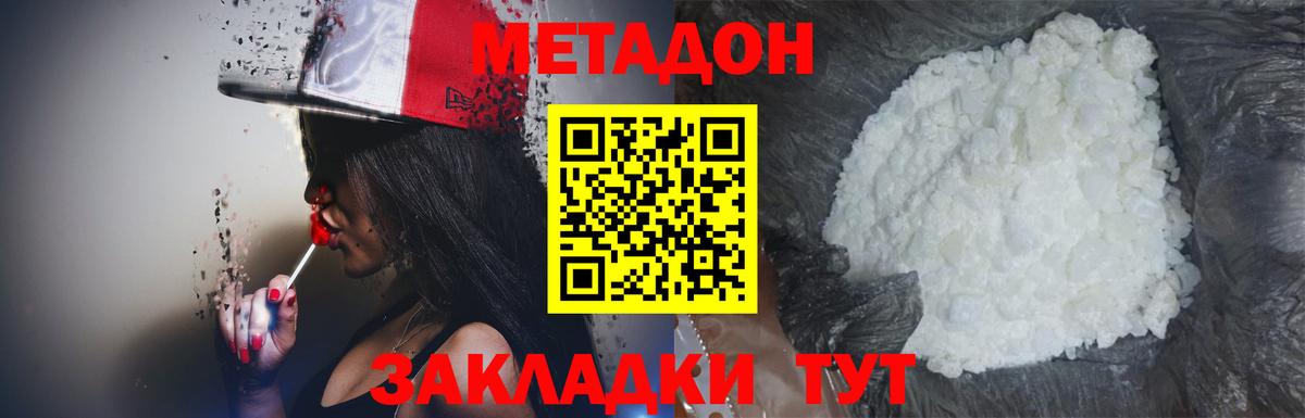 МЕТАДОН methadone Зеленокумск