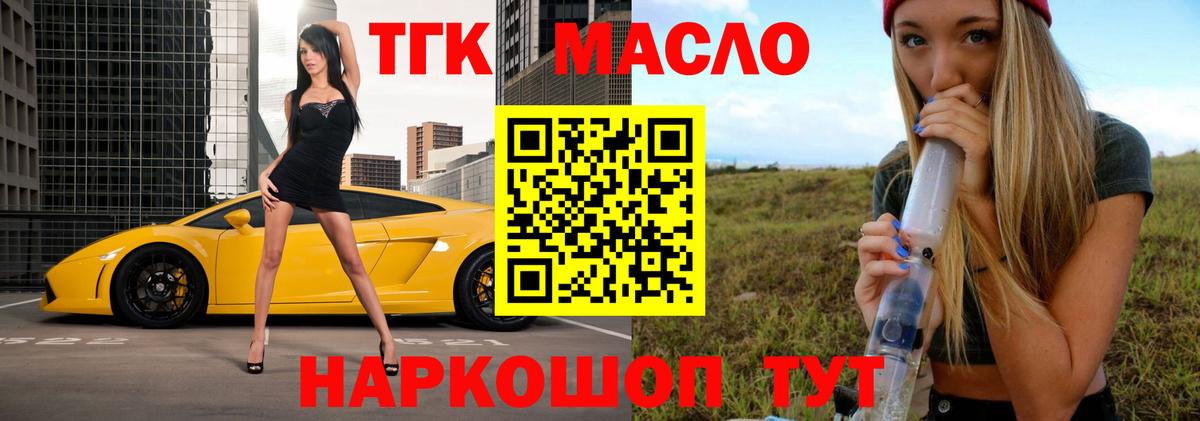 Дистиллят ТГК гашишное масло Зеленокумск